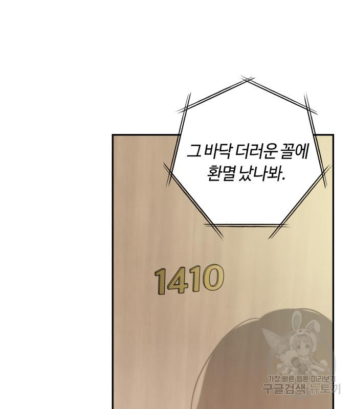 나랑 해요 2화 - 웹툰 이미지 48