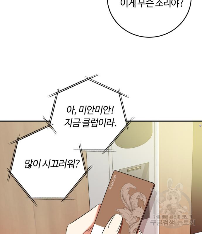 나랑 해요 2화 - 웹툰 이미지 53