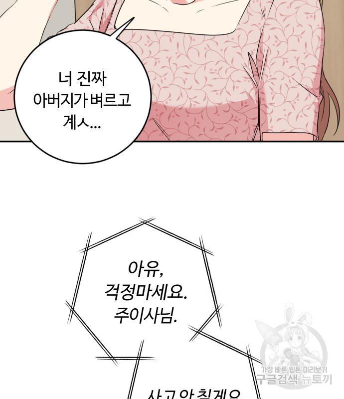 나랑 해요 2화 - 웹툰 이미지 59