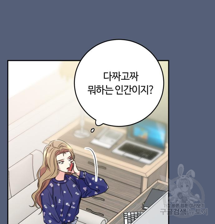 나랑 해요 2화 - 웹툰 이미지 92