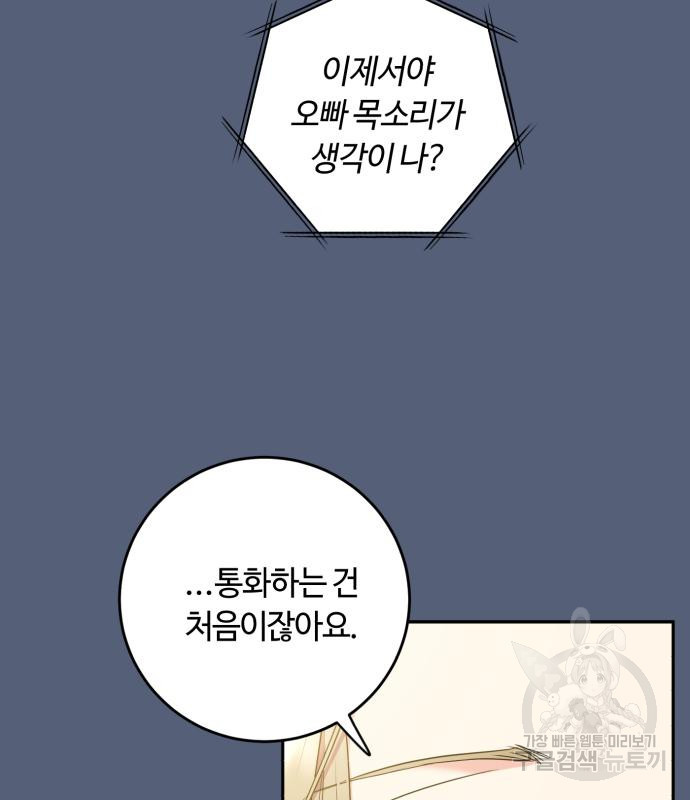 나랑 해요 2화 - 웹툰 이미지 96