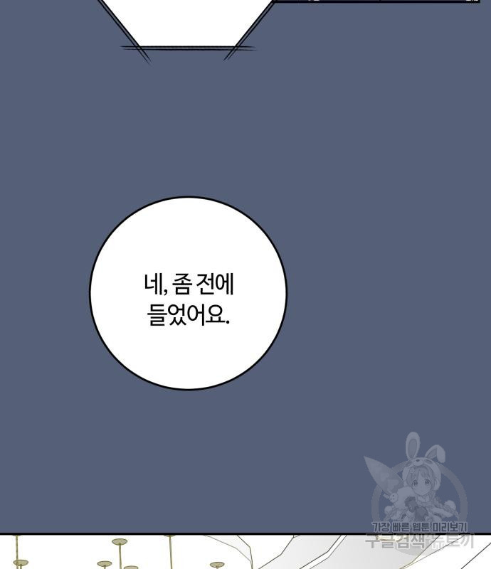 나랑 해요 2화 - 웹툰 이미지 98