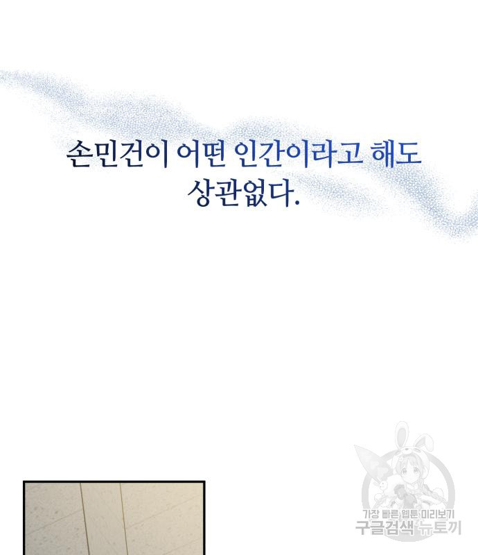 나랑 해요 2화 - 웹툰 이미지 102