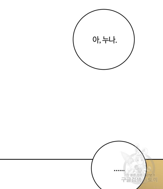 나랑 해요 2화 - 웹툰 이미지 117