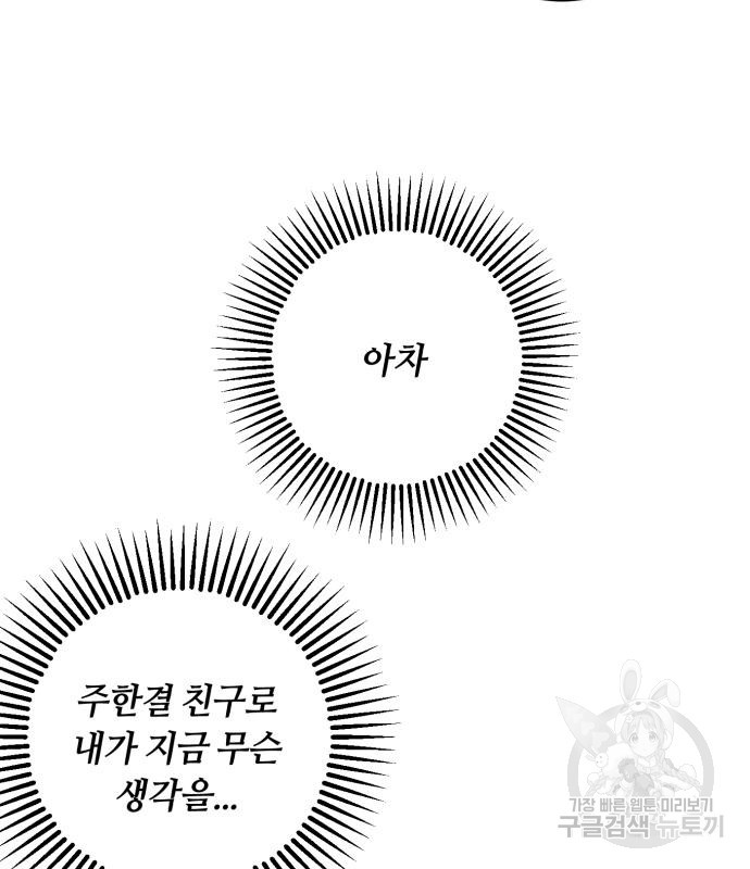 나랑 해요 2화 - 웹툰 이미지 128