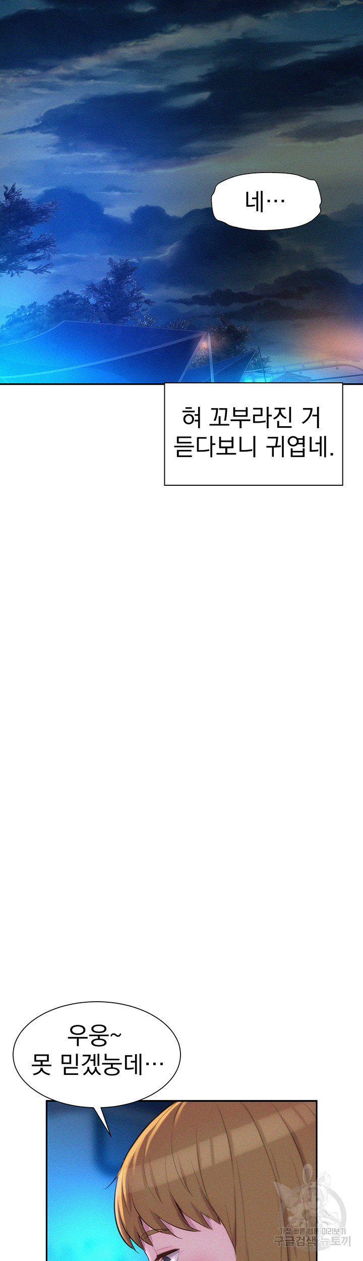 낭만캠핑 22화 - 웹툰 이미지 28