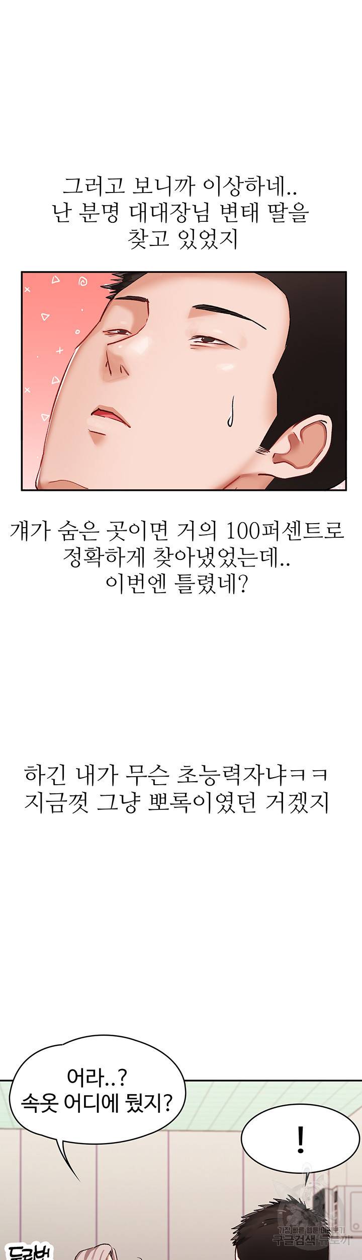 대대장 딸 6화 - 웹툰 이미지 36