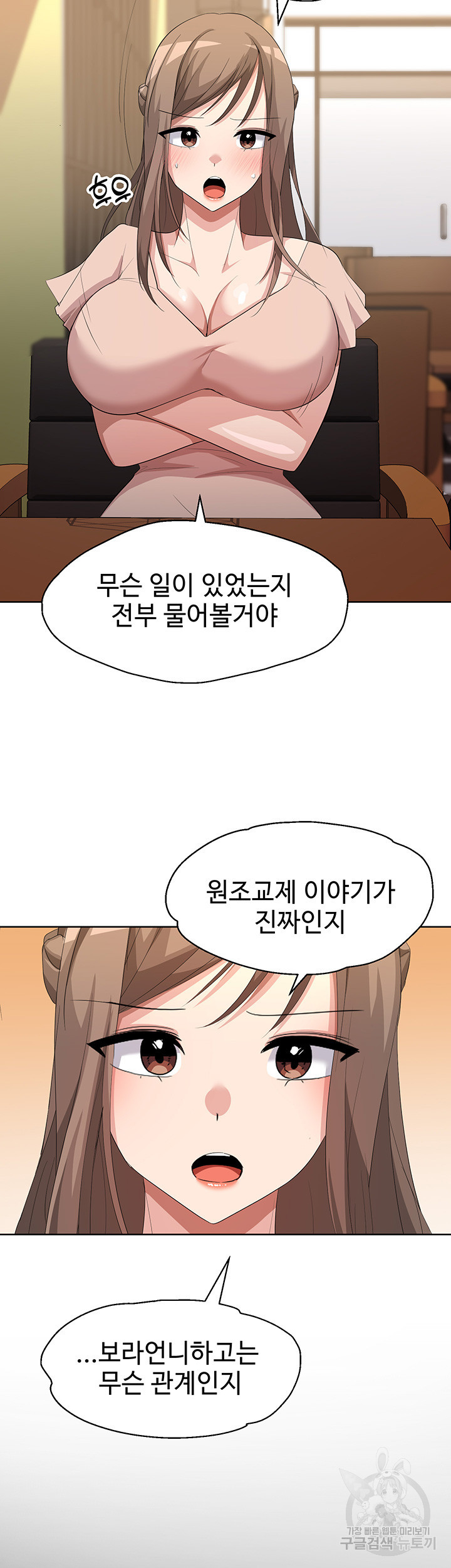 내가 가르쳤던 여자들 8화 - 웹툰 이미지 21