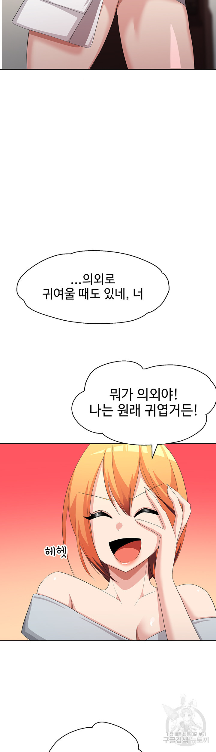 내가 가르쳤던 여자들 8화 - 웹툰 이미지 34