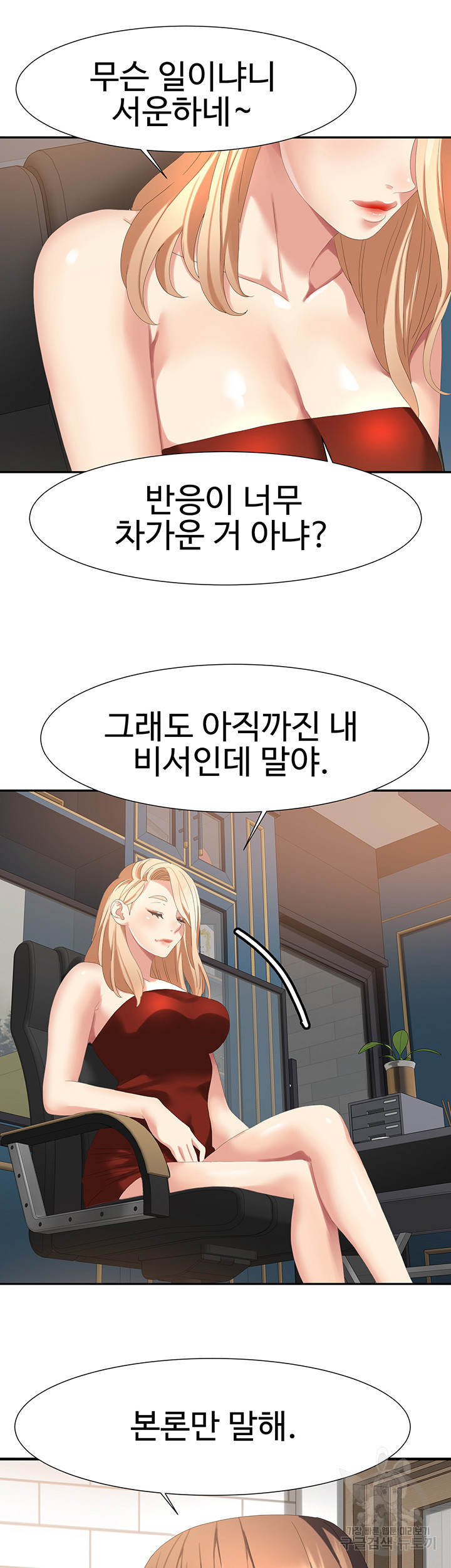 악녀징벌 51화 - 웹툰 이미지 3