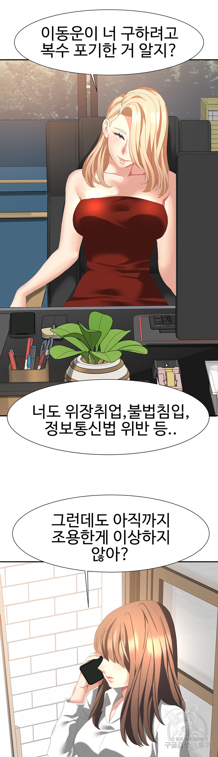 악녀징벌 51화 - 웹툰 이미지 5