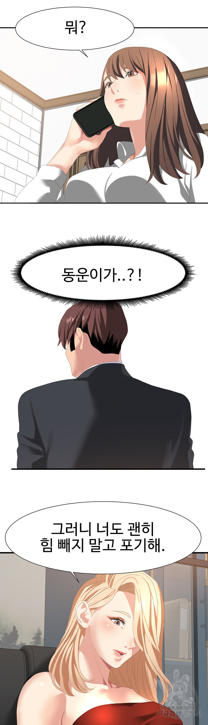 악녀징벌 51화 - 웹툰 이미지 8