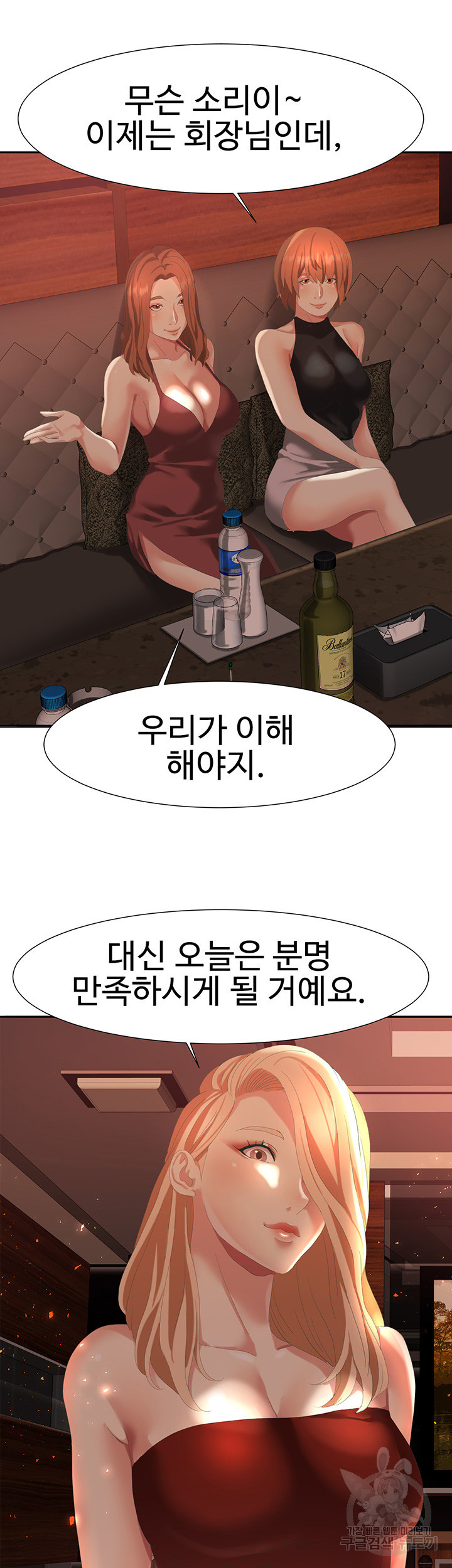 악녀징벌 51화 - 웹툰 이미지 12