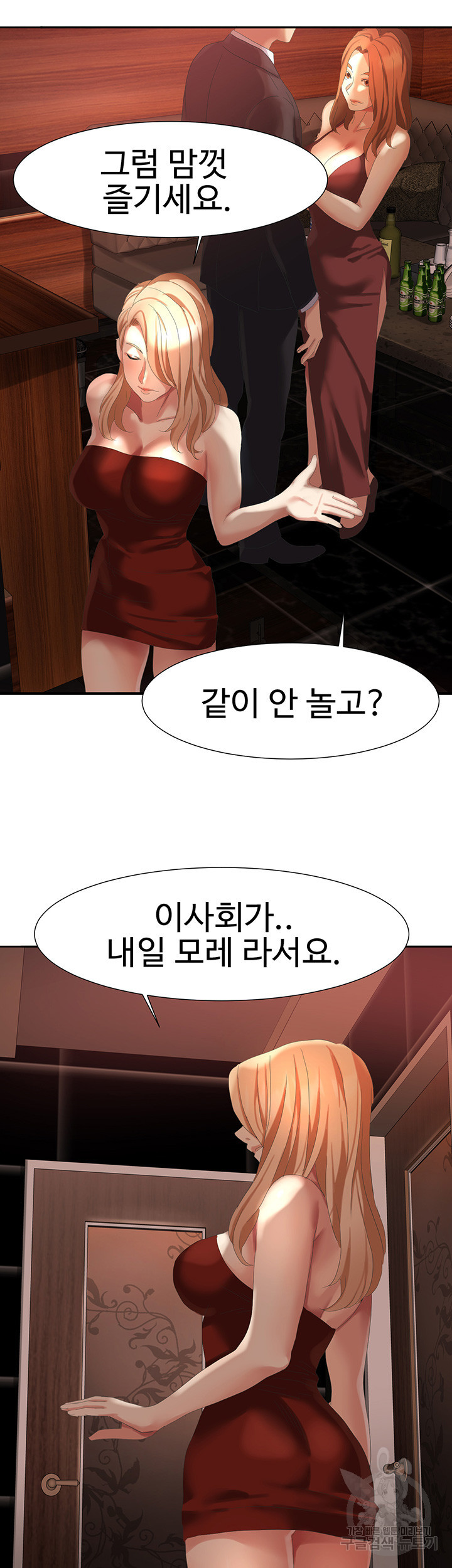 악녀징벌 51화 - 웹툰 이미지 19