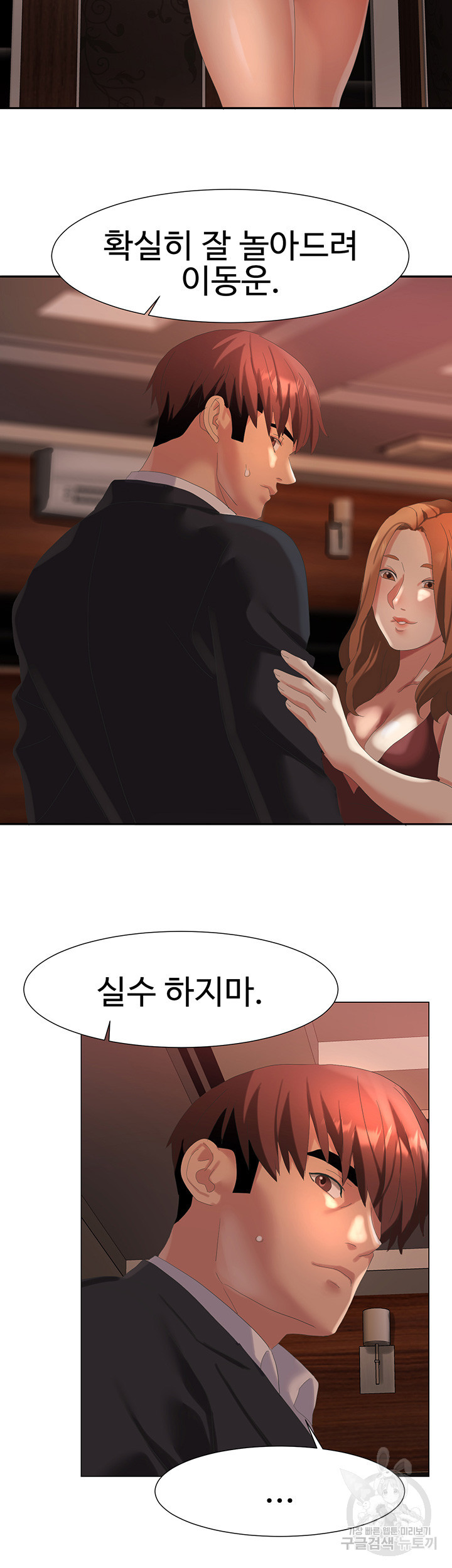 악녀징벌 51화 - 웹툰 이미지 20