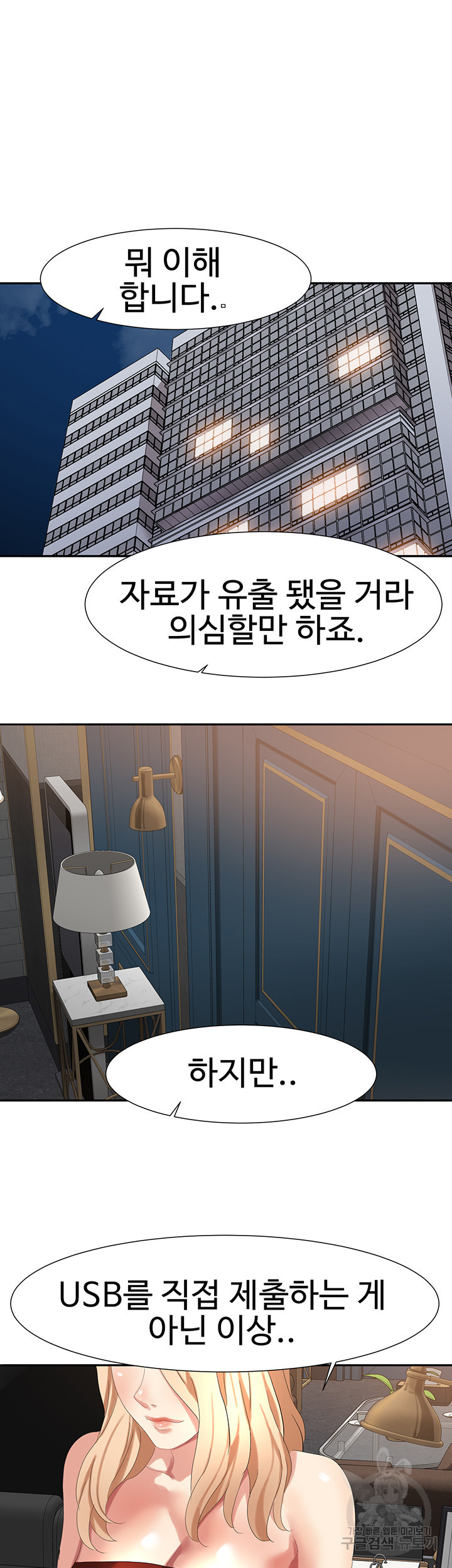 악녀징벌 51화 - 웹툰 이미지 27