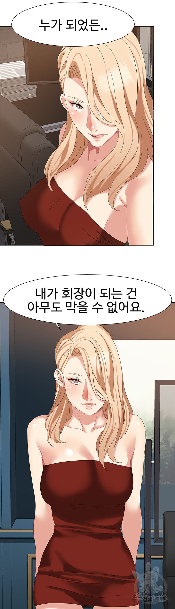 악녀징벌 51화 - 웹툰 이미지 30