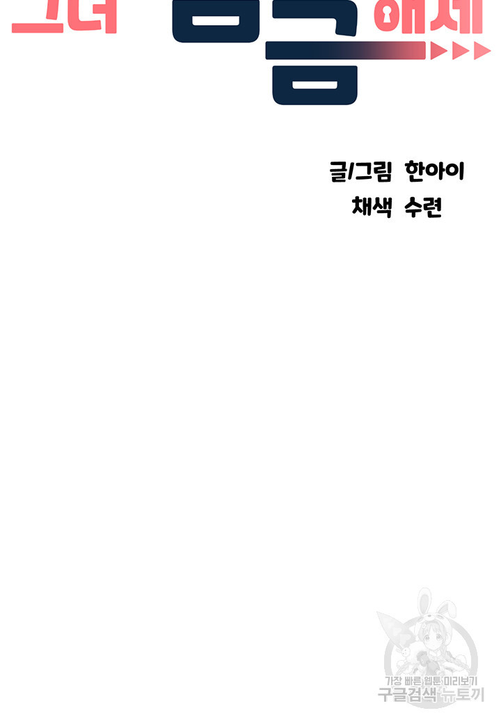 그녀를 잠금해제 12화 - 웹툰 이미지 6