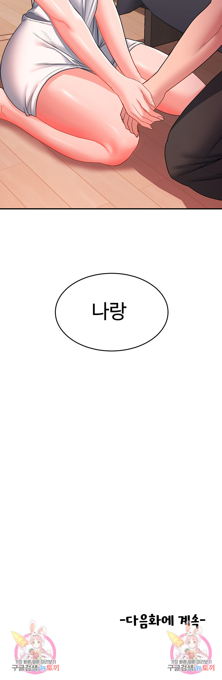 그녀를 잠금해제 12화 - 웹툰 이미지 50