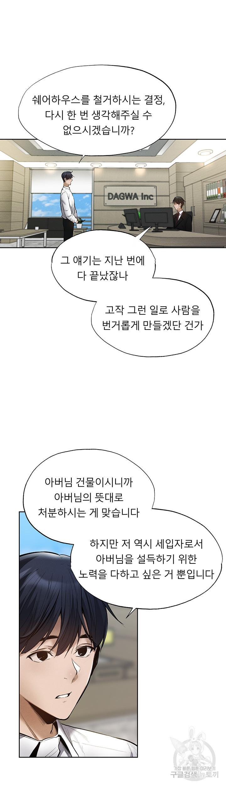 빈방 있어요? 63화 - 웹툰 이미지 9