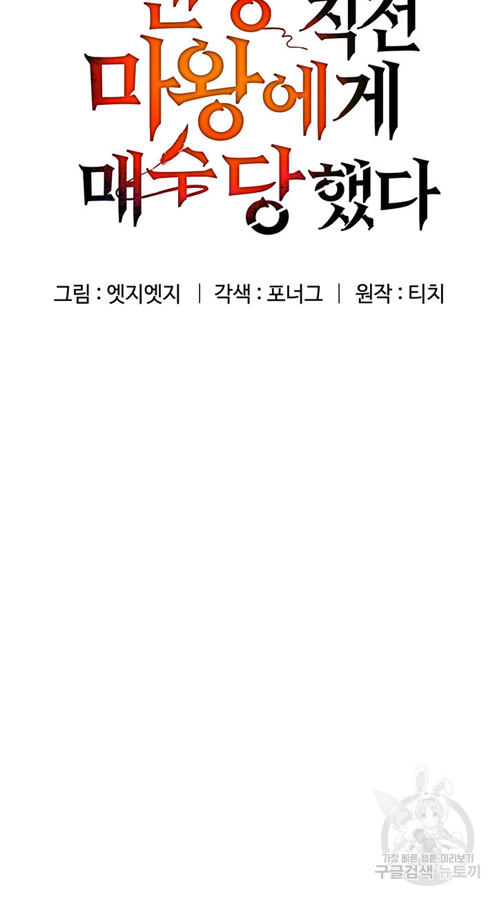 엔딩 직전 마왕에게 매수 당했다 10화 - 웹툰 이미지 5