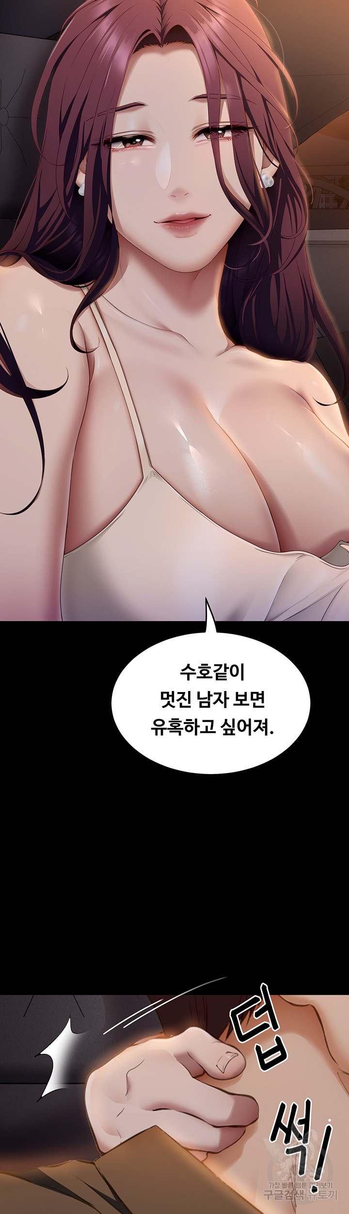 오늘 저녁은 너다 41화 - 웹툰 이미지 2