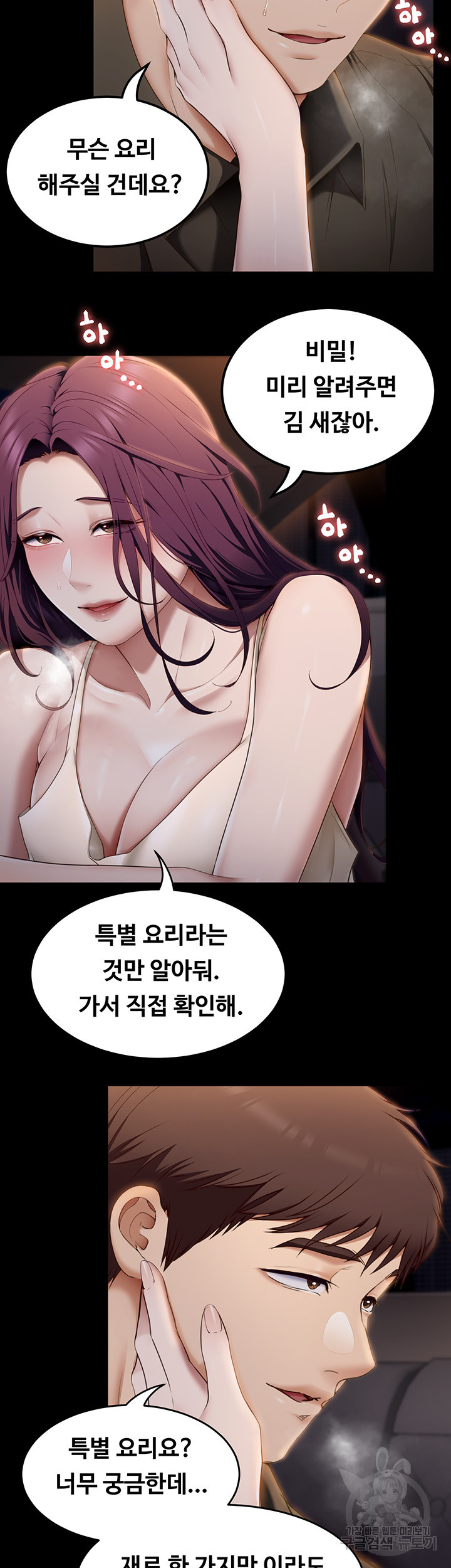 오늘 저녁은 너다 41화 - 웹툰 이미지 8