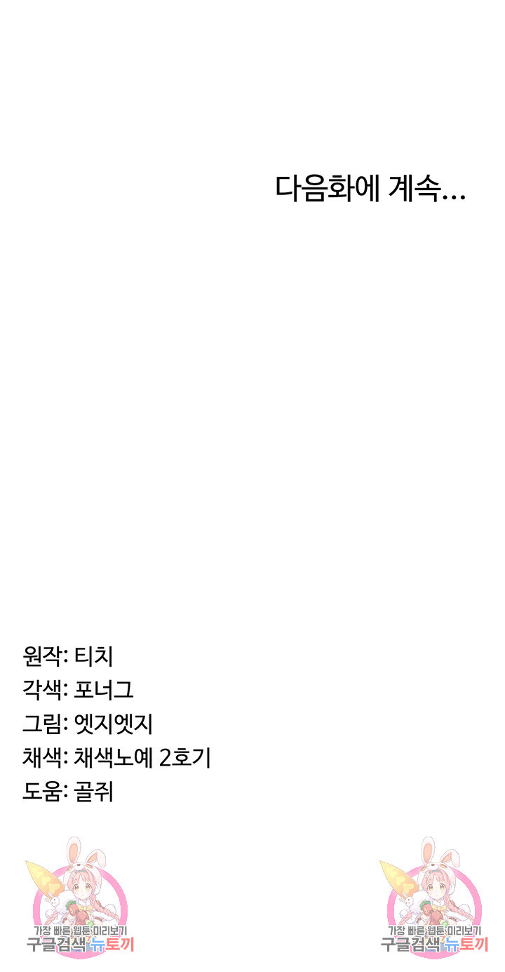 엔딩 직전 마왕에게 매수 당했다 10화 - 웹툰 이미지 42