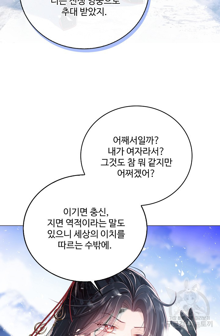 악녀지만 원수를 키워보겠습니다 1화 - 웹툰 이미지 21