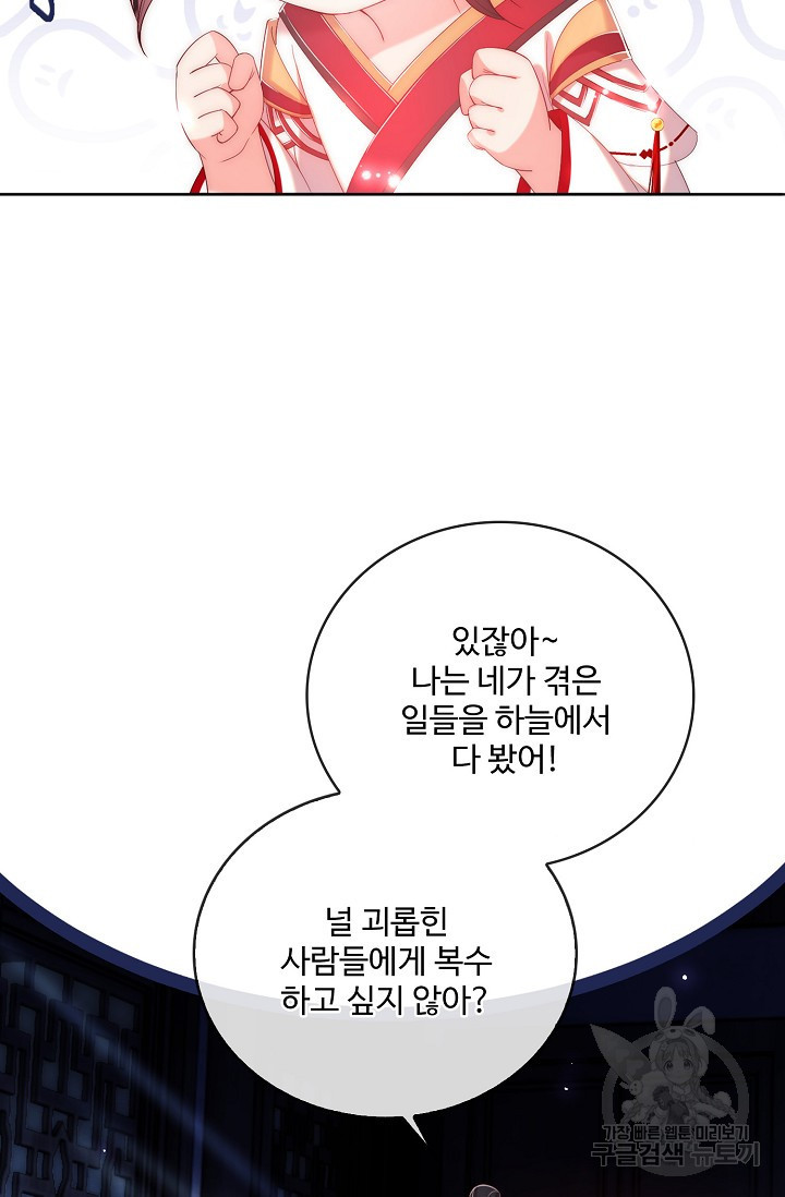 악녀지만 원수를 키워보겠습니다 3화 - 웹툰 이미지 24