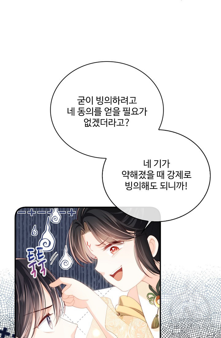 악녀지만 원수를 키워보겠습니다 4화 - 웹툰 이미지 20