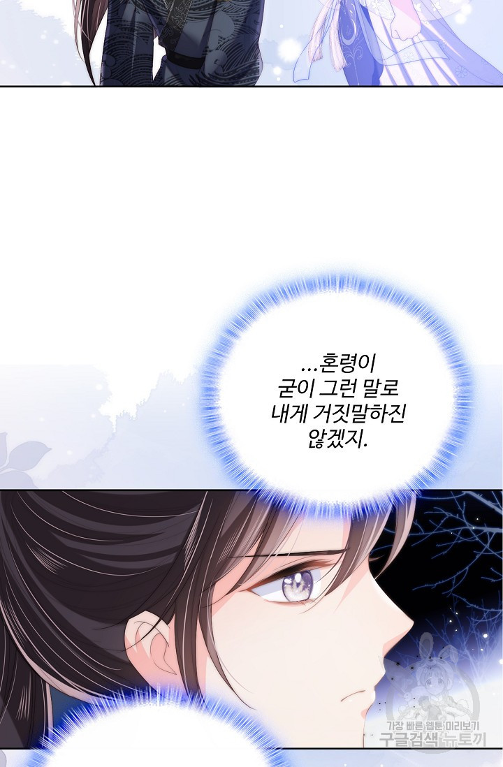 악녀지만 원수를 키워보겠습니다 5화 - 웹툰 이미지 65