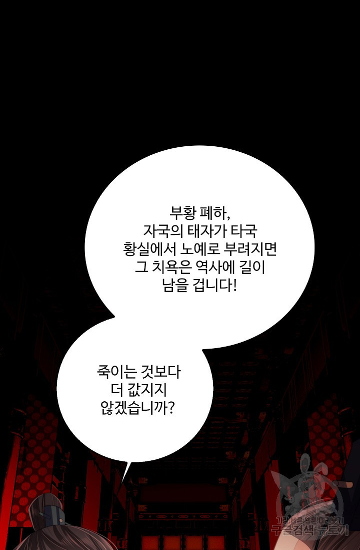 악녀지만 원수를 키워보겠습니다 7화 - 웹툰 이미지 12