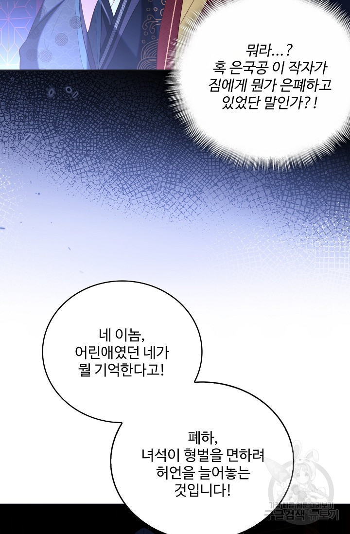 악녀지만 원수를 키워보겠습니다 7화 - 웹툰 이미지 61