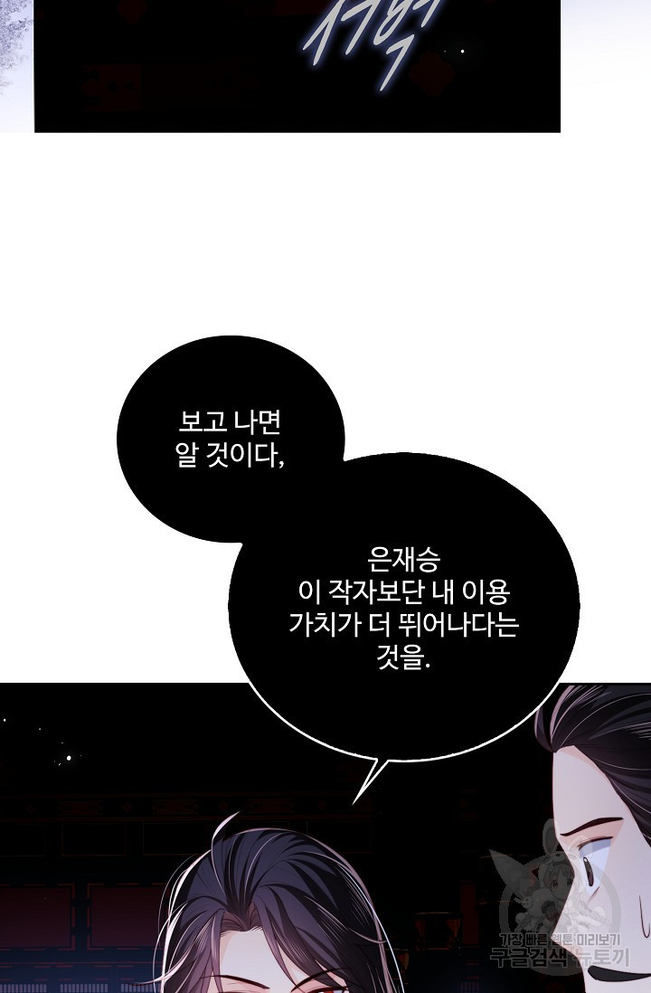 악녀지만 원수를 키워보겠습니다 7화 - 웹툰 이미지 64