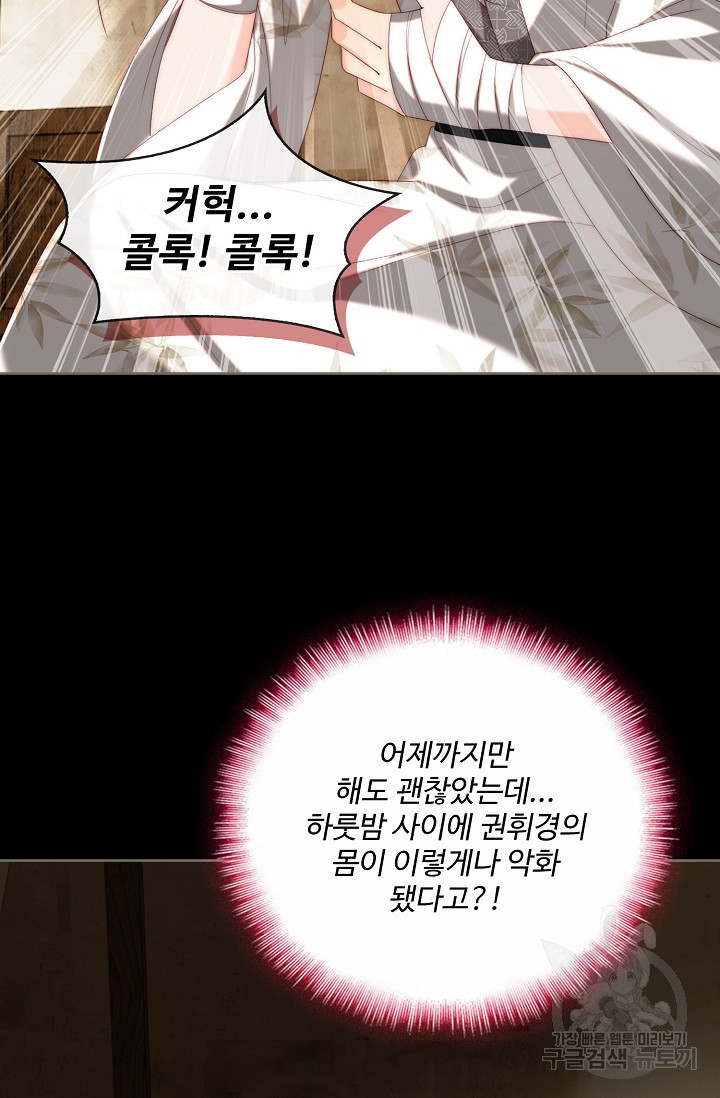 악녀지만 원수를 키워보겠습니다 9화 - 웹툰 이미지 27