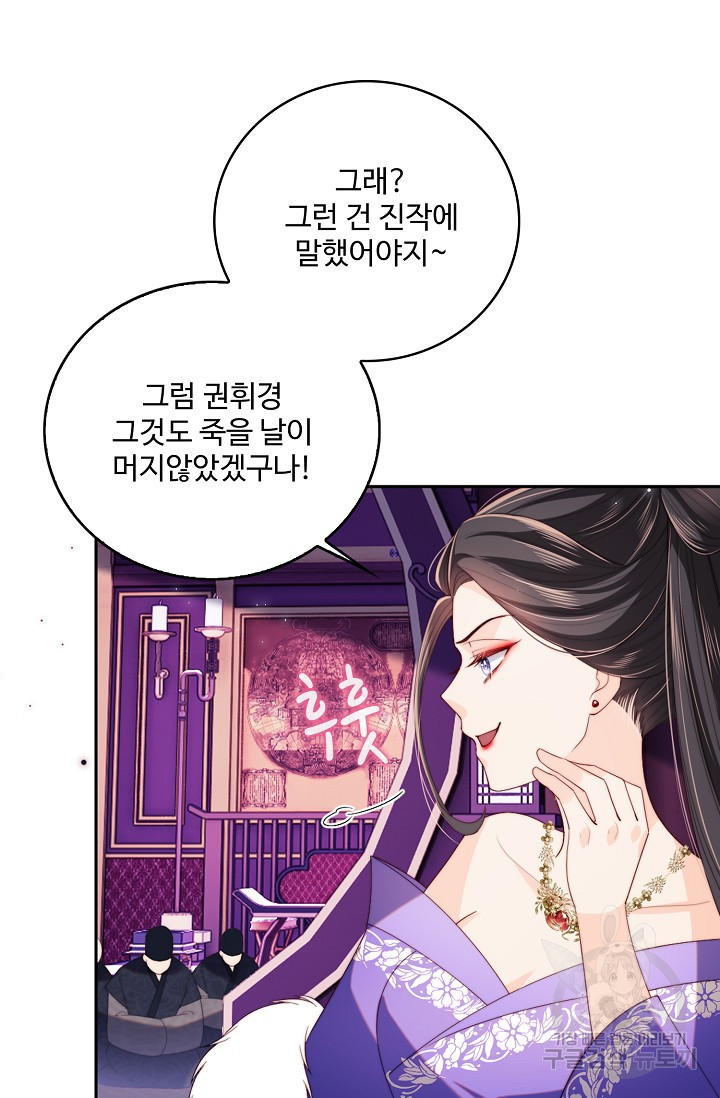 악녀지만 원수를 키워보겠습니다 9화 - 웹툰 이미지 56