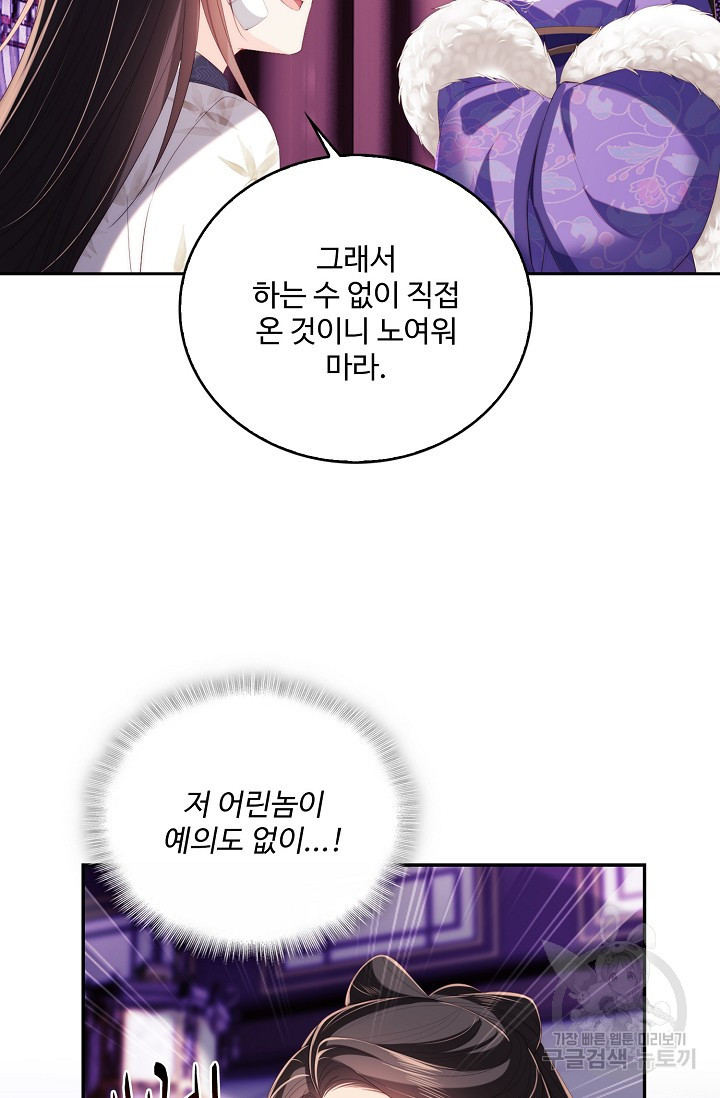 악녀지만 원수를 키워보겠습니다 10화 - 웹툰 이미지 3