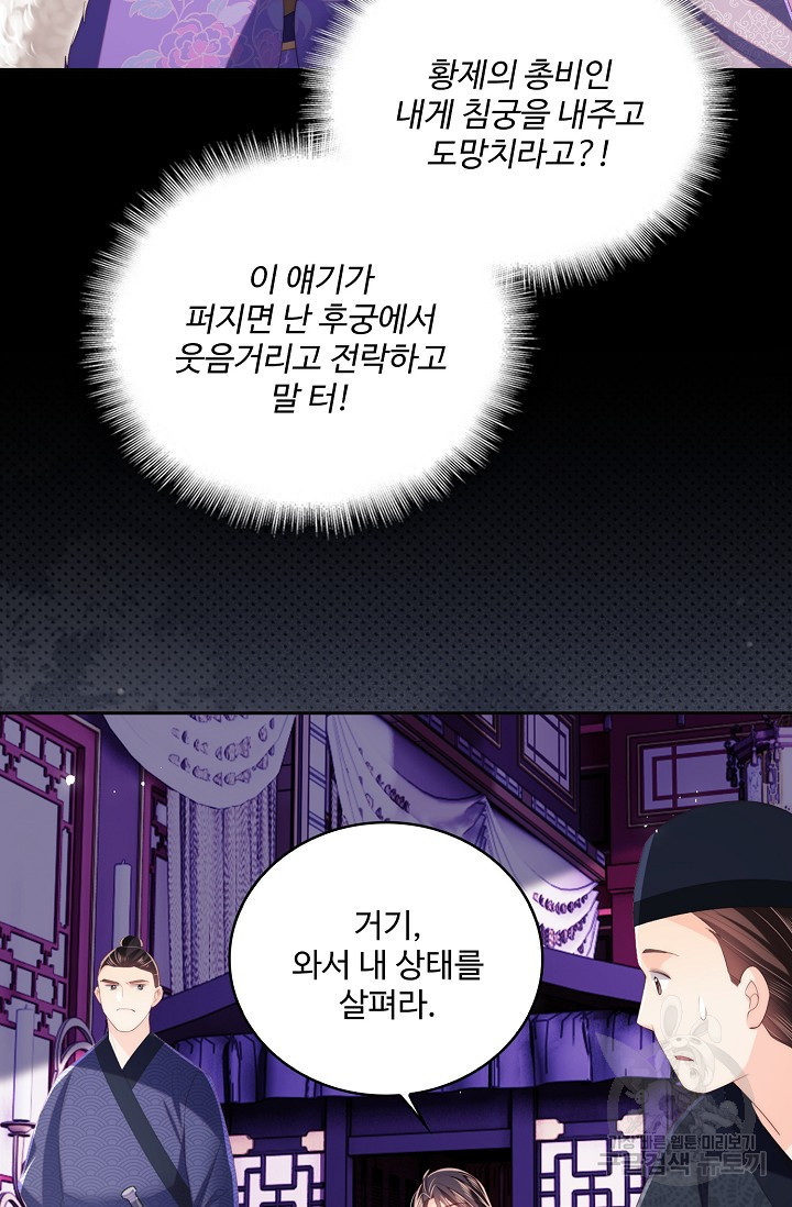 악녀지만 원수를 키워보겠습니다 10화 - 웹툰 이미지 6