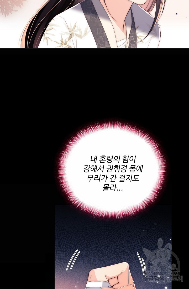 악녀지만 원수를 키워보겠습니다 10화 - 웹툰 이미지 28