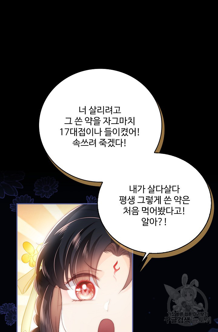 악녀지만 원수를 키워보겠습니다 10화 - 웹툰 이미지 56