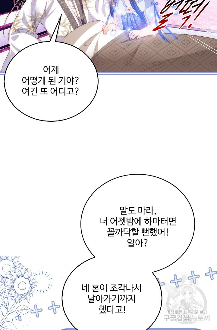 악녀지만 원수를 키워보겠습니다 11화 - 웹툰 이미지 4