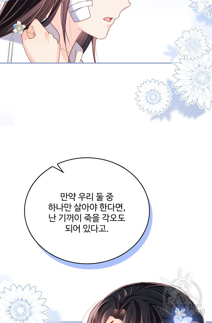 악녀지만 원수를 키워보겠습니다 11화 - 웹툰 이미지 55