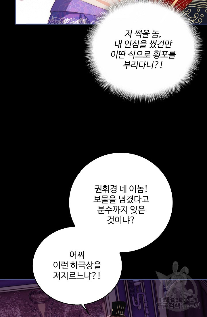 악녀지만 원수를 키워보겠습니다 12화 - 웹툰 이미지 26