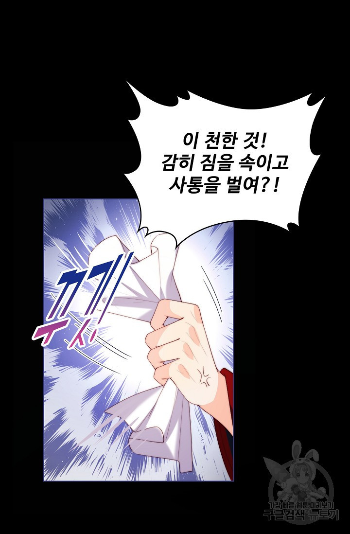 악녀지만 원수를 키워보겠습니다 12화 - 웹툰 이미지 50