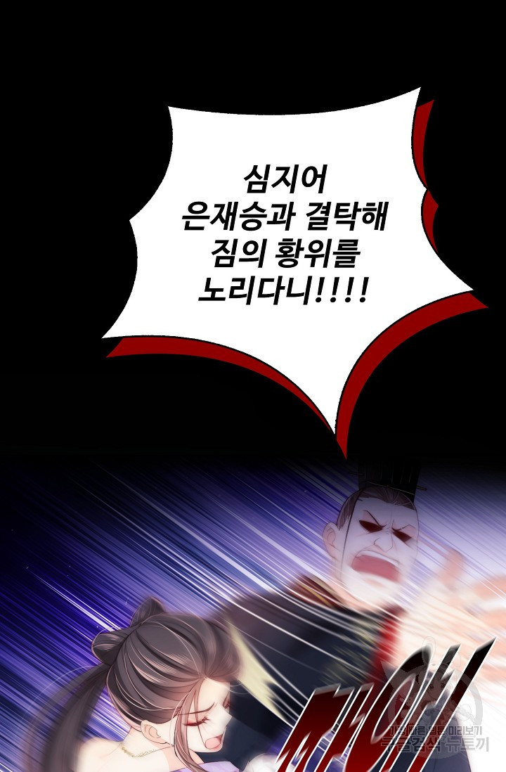 악녀지만 원수를 키워보겠습니다 12화 - 웹툰 이미지 51