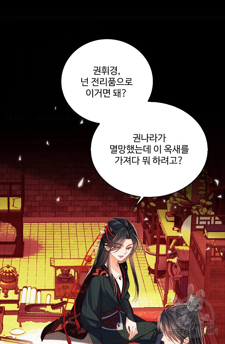 악녀지만 원수를 키워보겠습니다 12화 - 웹툰 이미지 63