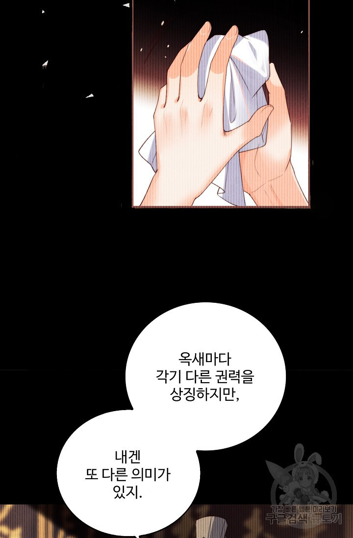 악녀지만 원수를 키워보겠습니다 12화 - 웹툰 이미지 65