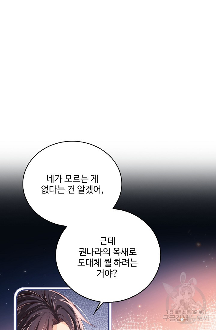 악녀지만 원수를 키워보겠습니다 13화 - 웹툰 이미지 2