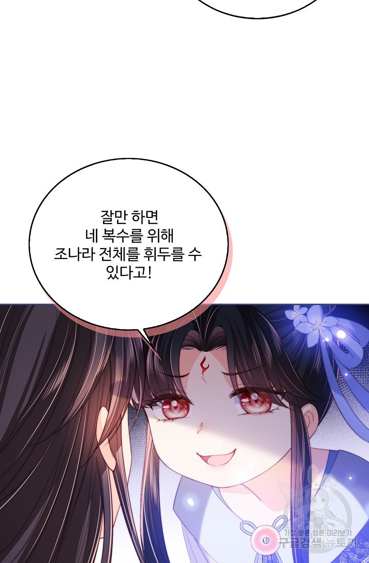 악녀지만 원수를 키워보겠습니다 13화 - 웹툰 이미지 8